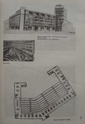 [Комплект за 1936 год]. Журнал «Строительство Москвы». № 1-24. М.: Издание Моссовета, 1936.